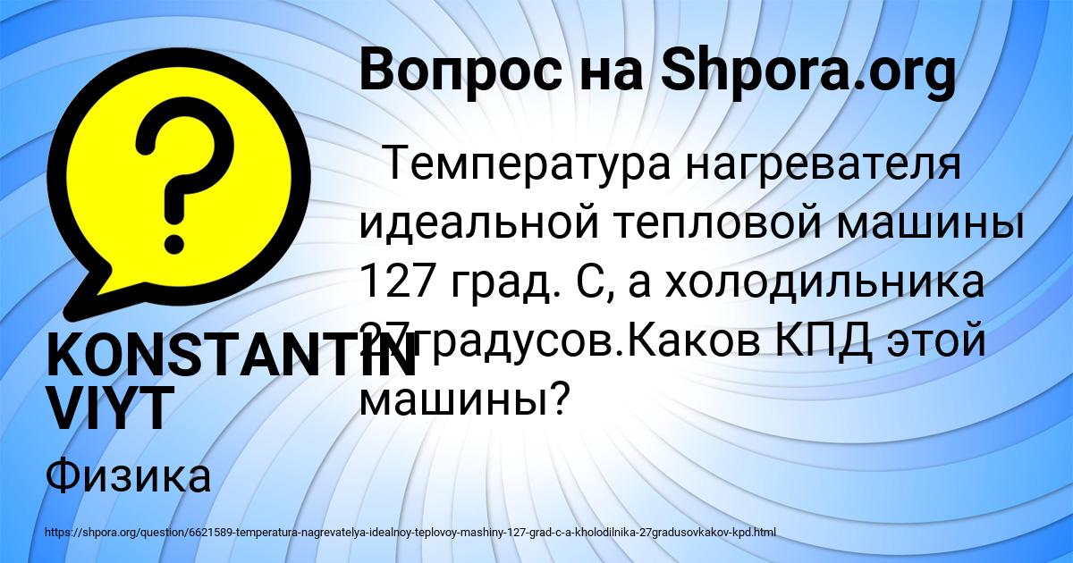 Картинка с текстом вопроса от пользователя KONSTANTIN VIYT