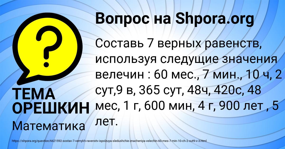 Картинка с текстом вопроса от пользователя ТЕМА ОРЕШКИН