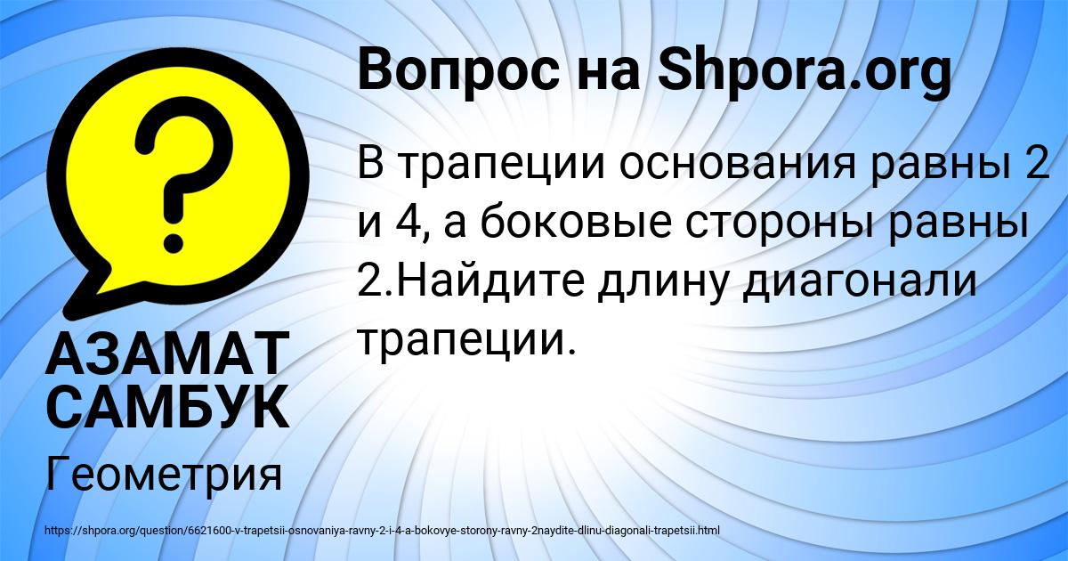 Картинка с текстом вопроса от пользователя АЗАМАТ САМБУК