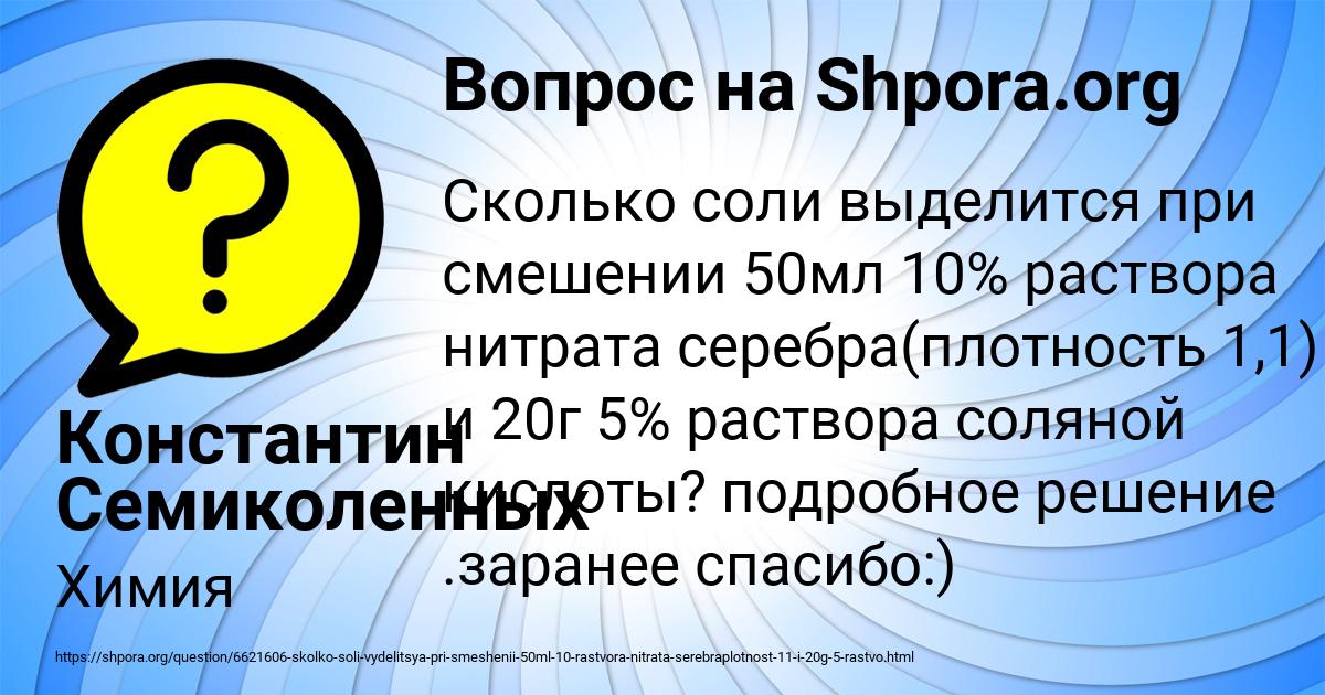 Картинка с текстом вопроса от пользователя Константин Семиколенных