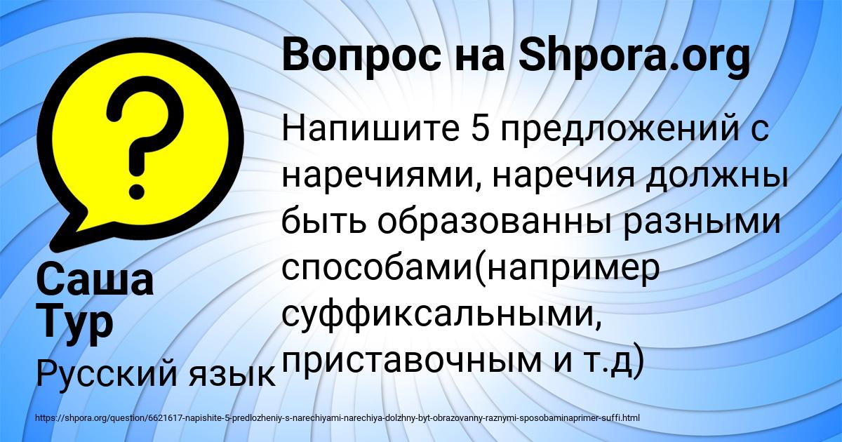 Картинка с текстом вопроса от пользователя Саша Тур