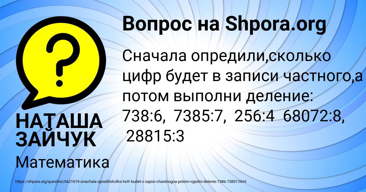 Картинка с текстом вопроса от пользователя НАТАША ЗАЙЧУК