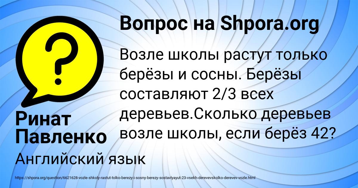 Картинка с текстом вопроса от пользователя Ринат Павленко