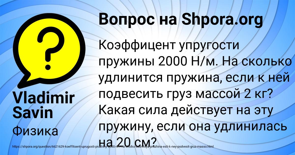 Картинка с текстом вопроса от пользователя Vladimir Savin