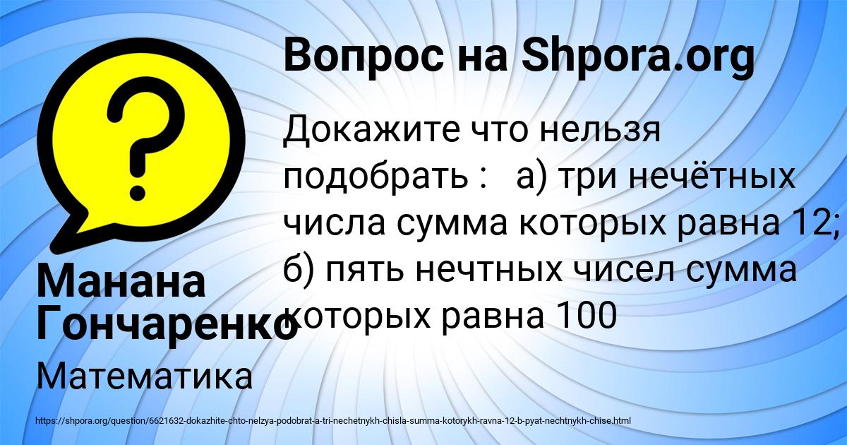 Картинка с текстом вопроса от пользователя Манана Гончаренко