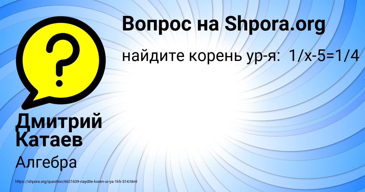 Картинка с текстом вопроса от пользователя Дмитрий Катаев