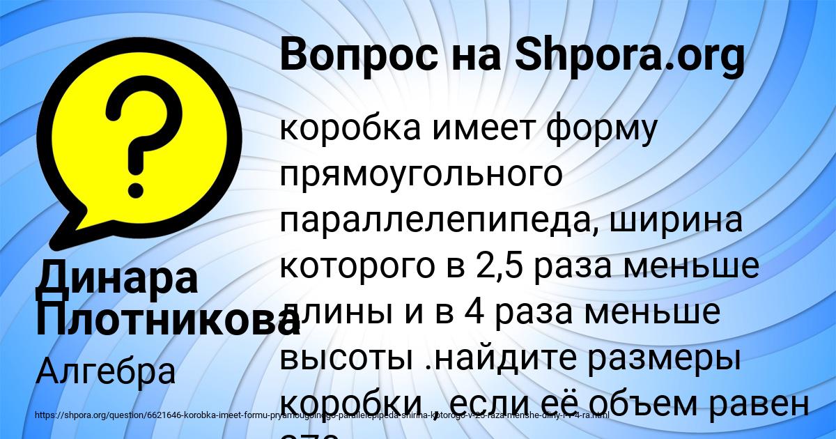 Картинка с текстом вопроса от пользователя Динара Плотникова