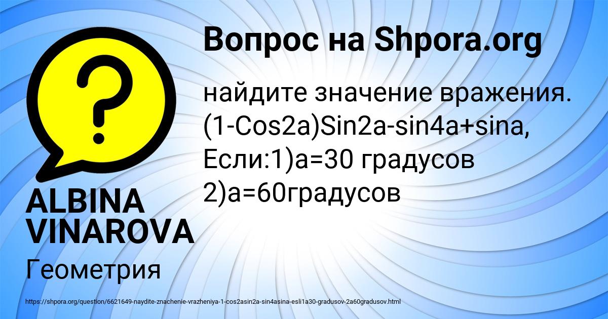 Картинка с текстом вопроса от пользователя ALBINA VINAROVA