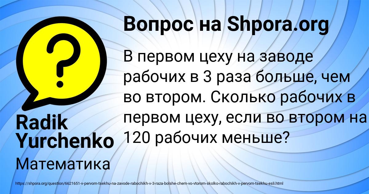 Картинка с текстом вопроса от пользователя Radik Yurchenko