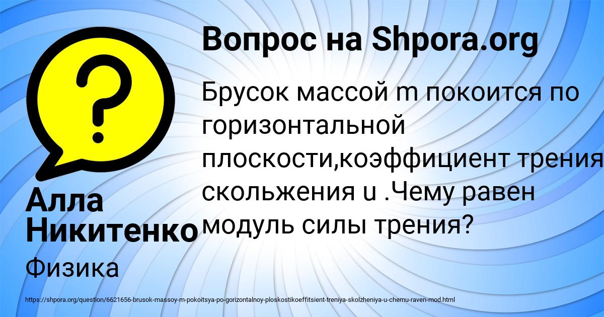 Картинка с текстом вопроса от пользователя Алла Никитенко