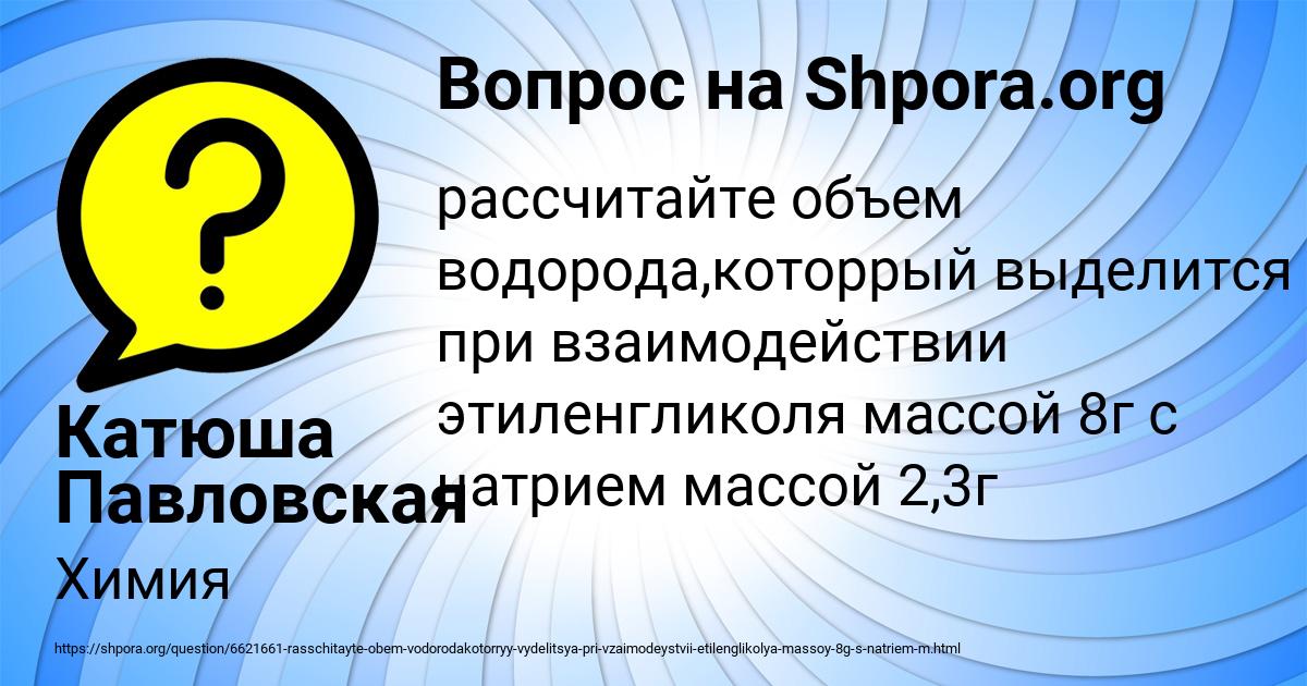 Картинка с текстом вопроса от пользователя Катюша Павловская