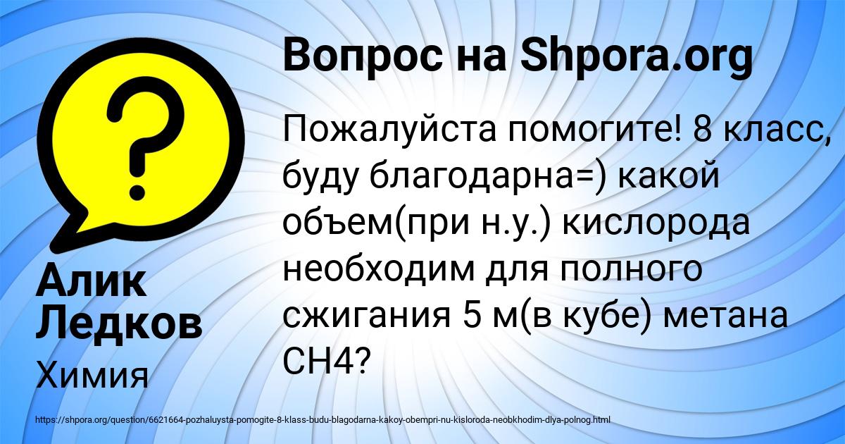 Картинка с текстом вопроса от пользователя Алик Ледков