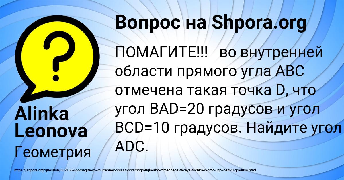 Картинка с текстом вопроса от пользователя Alinka Leonova