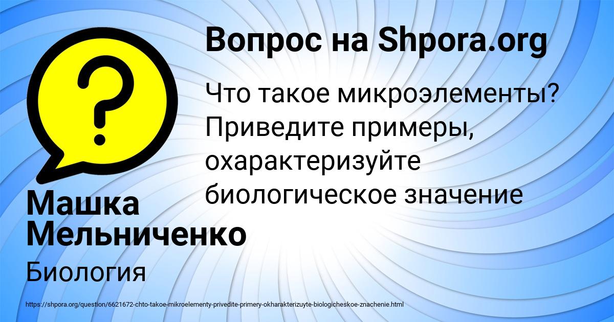 Картинка с текстом вопроса от пользователя Машка Мельниченко