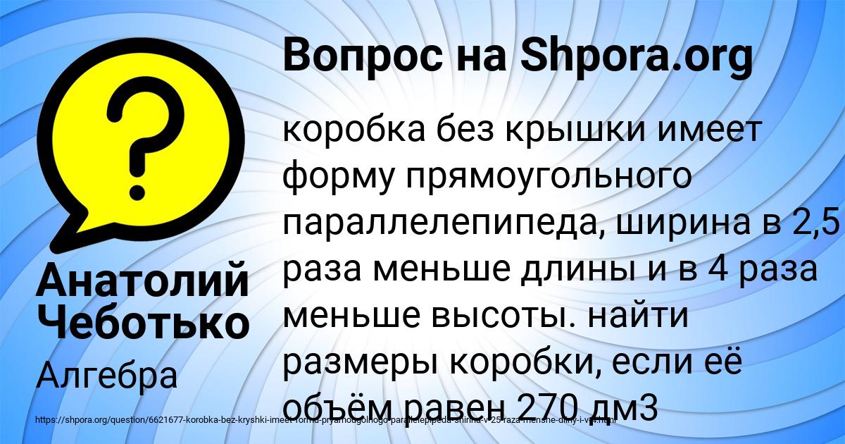 Картинка с текстом вопроса от пользователя Анатолий Чеботько