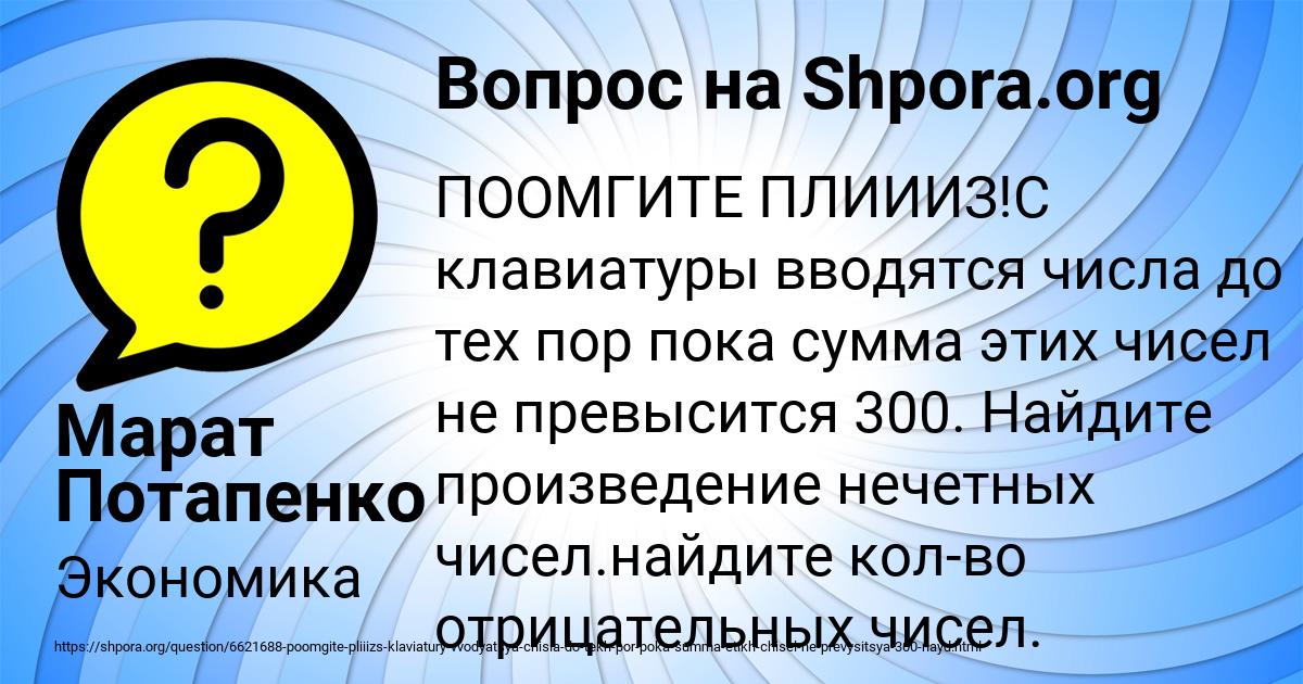 Картинка с текстом вопроса от пользователя Марат Потапенко
