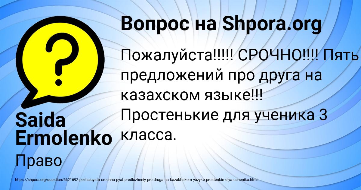Картинка с текстом вопроса от пользователя Saida Ermolenko