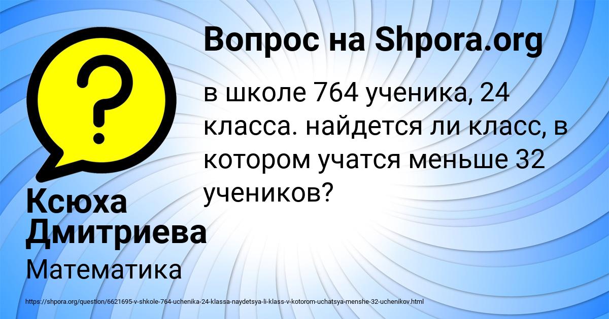 Картинка с текстом вопроса от пользователя Ксюха Дмитриева