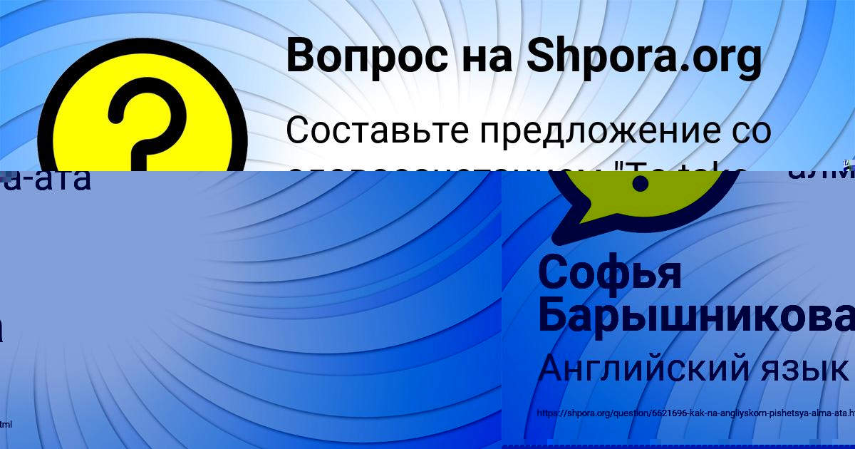 Картинка с текстом вопроса от пользователя Софья Барышникова