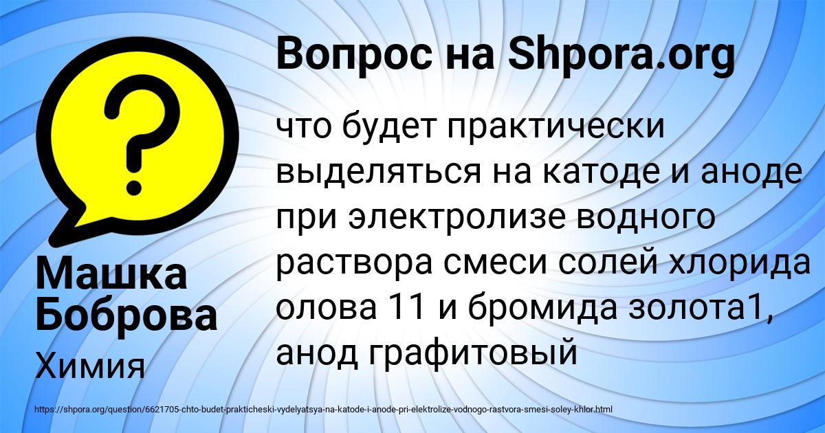 Картинка с текстом вопроса от пользователя Машка Боброва