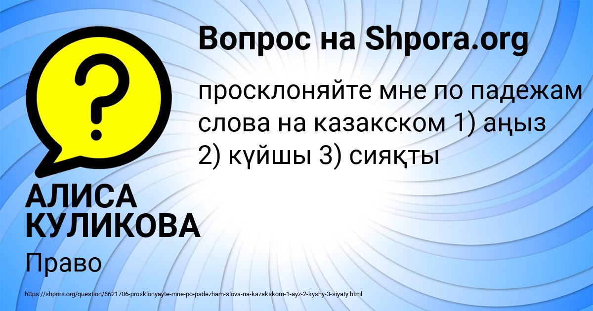 Картинка с текстом вопроса от пользователя АЛИСА КУЛИКОВА