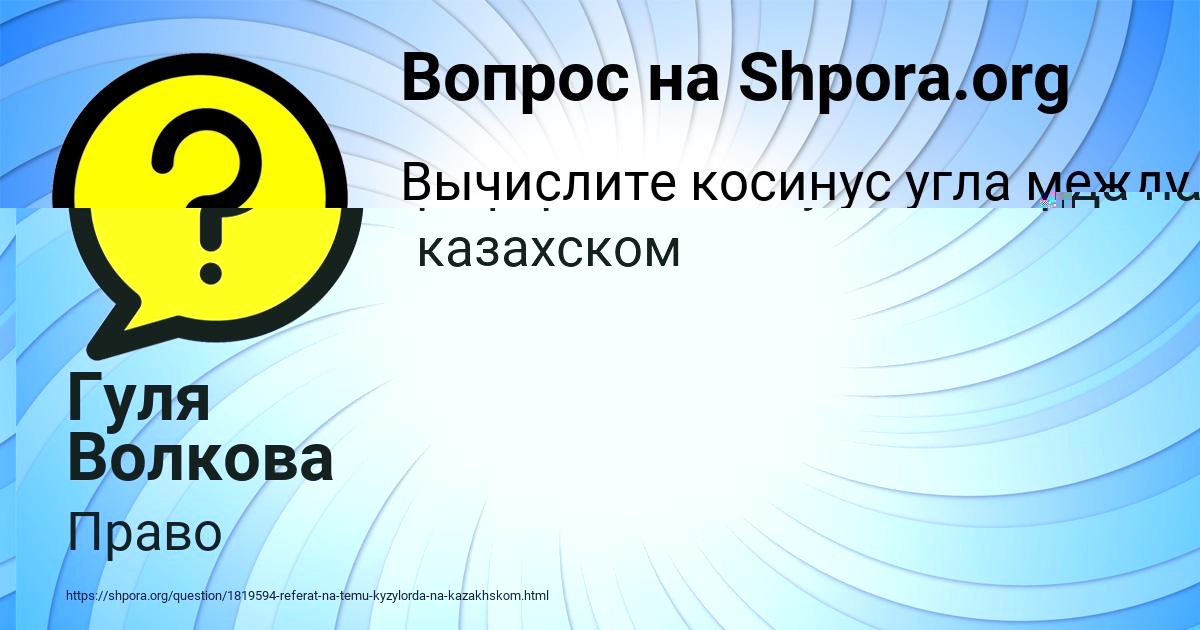 Картинка с текстом вопроса от пользователя МАРГАРИТА ВОСКРЕСЕНСКАЯ