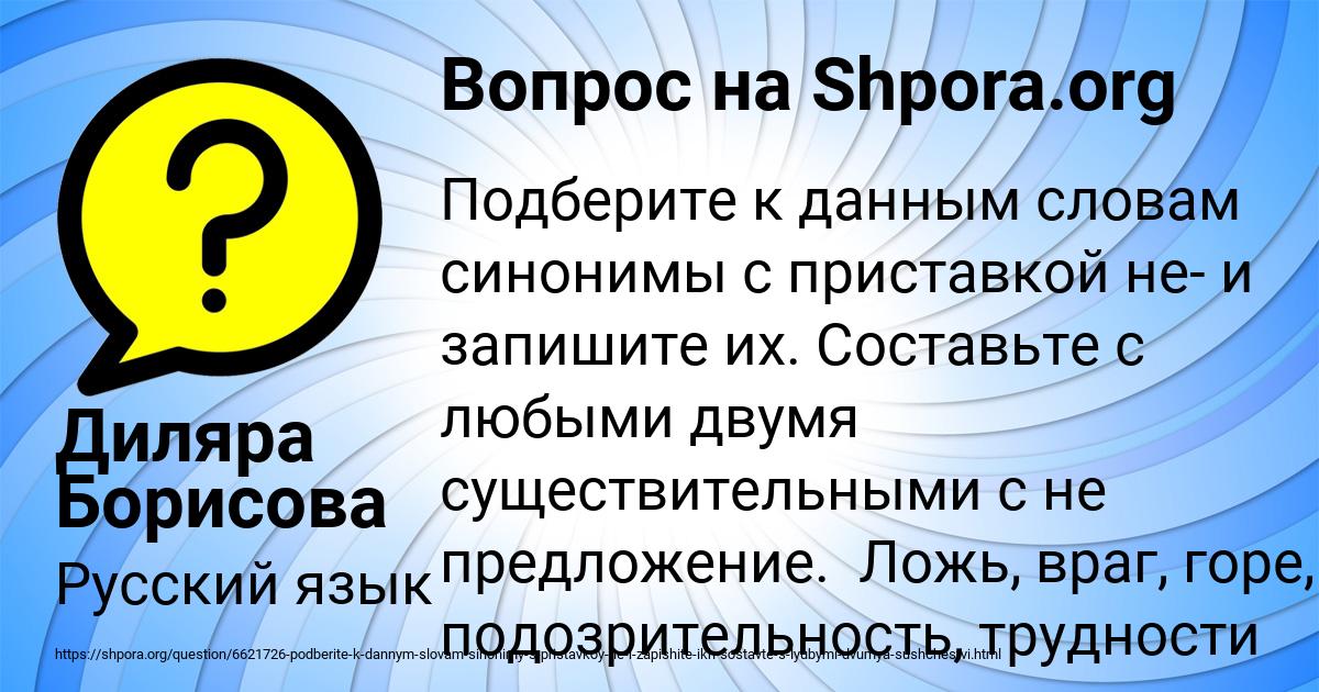 Картинка с текстом вопроса от пользователя Диляра Борисова