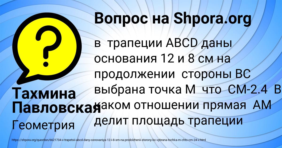 Картинка с текстом вопроса от пользователя Тахмина Павловская
