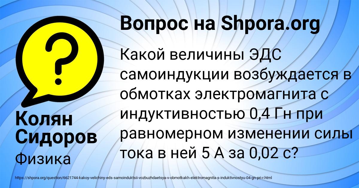 Картинка с текстом вопроса от пользователя Колян Сидоров