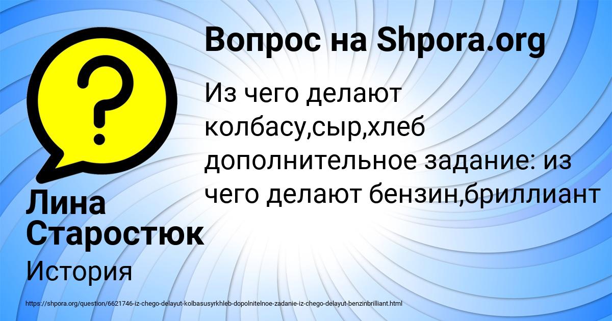 Картинка с текстом вопроса от пользователя Лина Старостюк