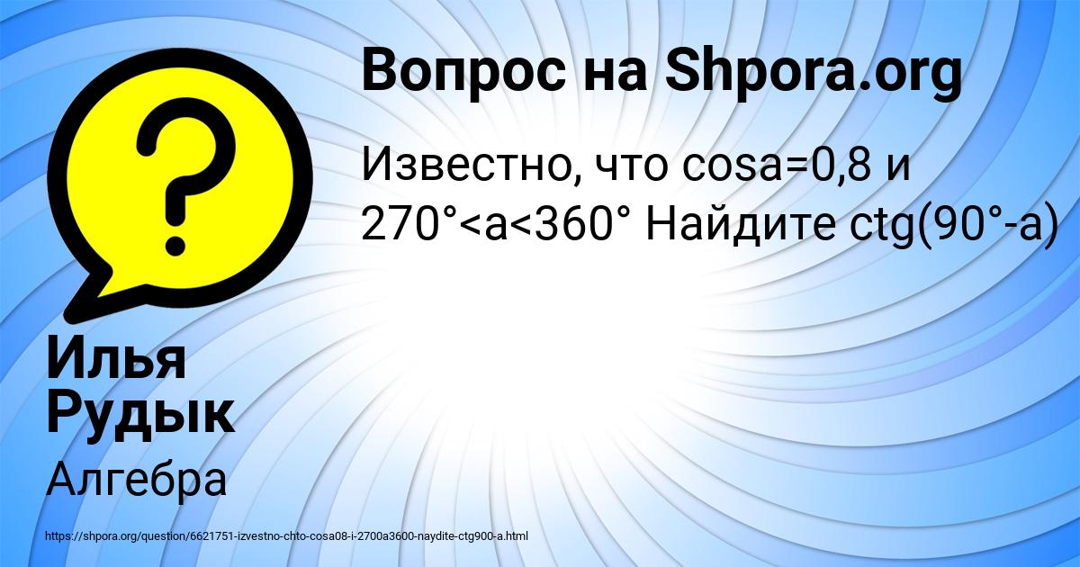 Картинка с текстом вопроса от пользователя Илья Рудык