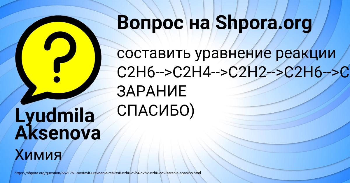 Картинка с текстом вопроса от пользователя Lyudmila Aksenova