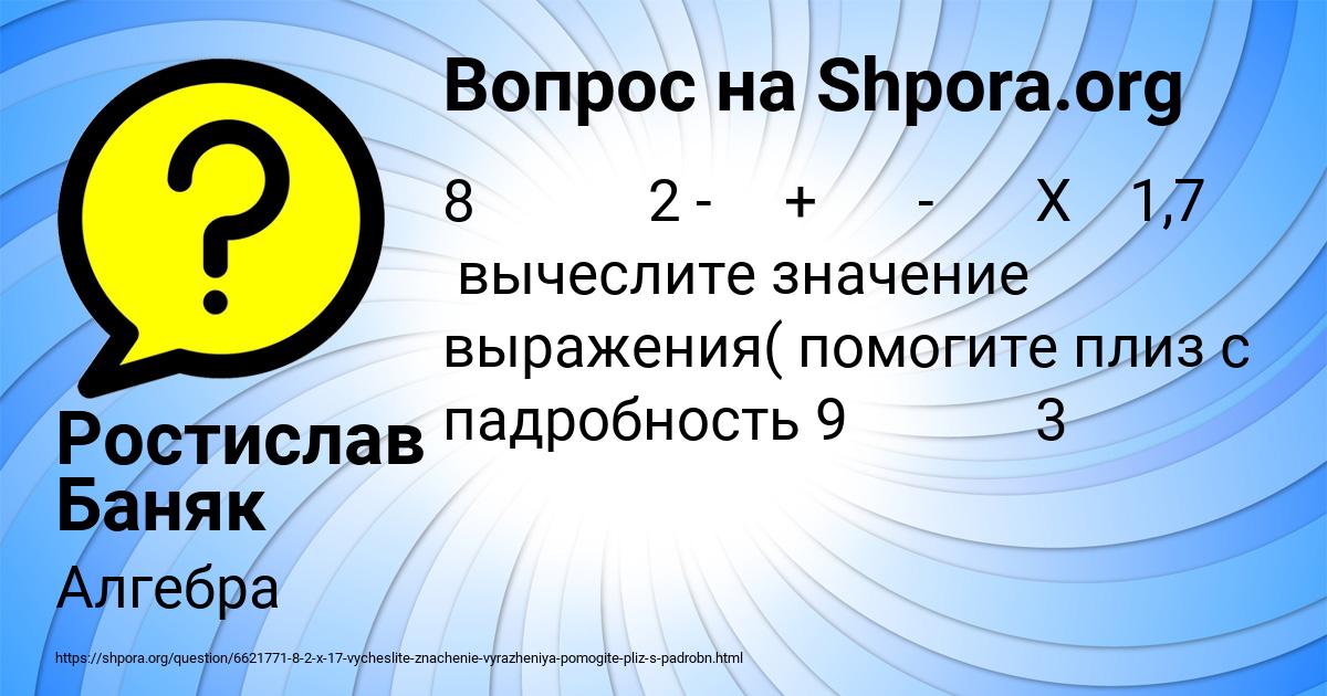 Картинка с текстом вопроса от пользователя Ростислав Баняк
