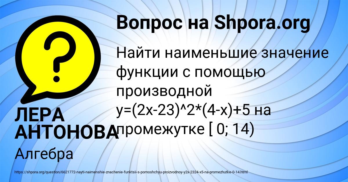 Картинка с текстом вопроса от пользователя ЛЕРА АНТОНОВА