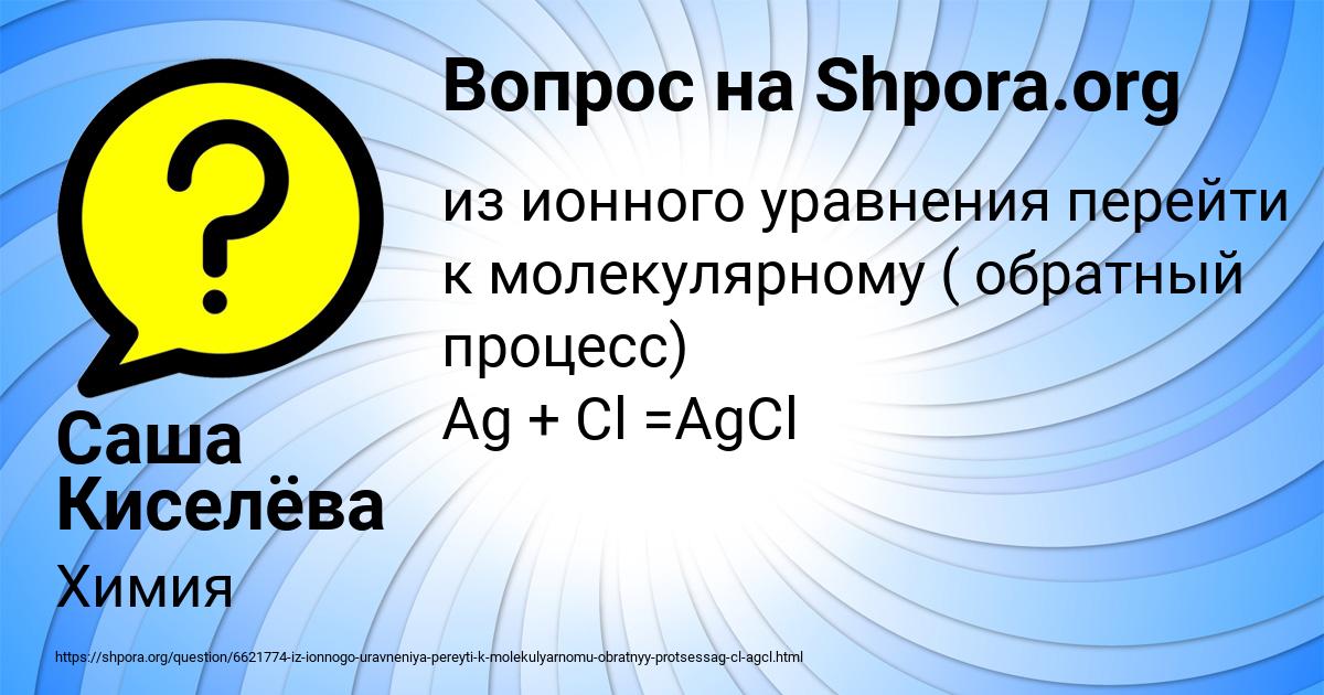 Картинка с текстом вопроса от пользователя Саша Киселёва