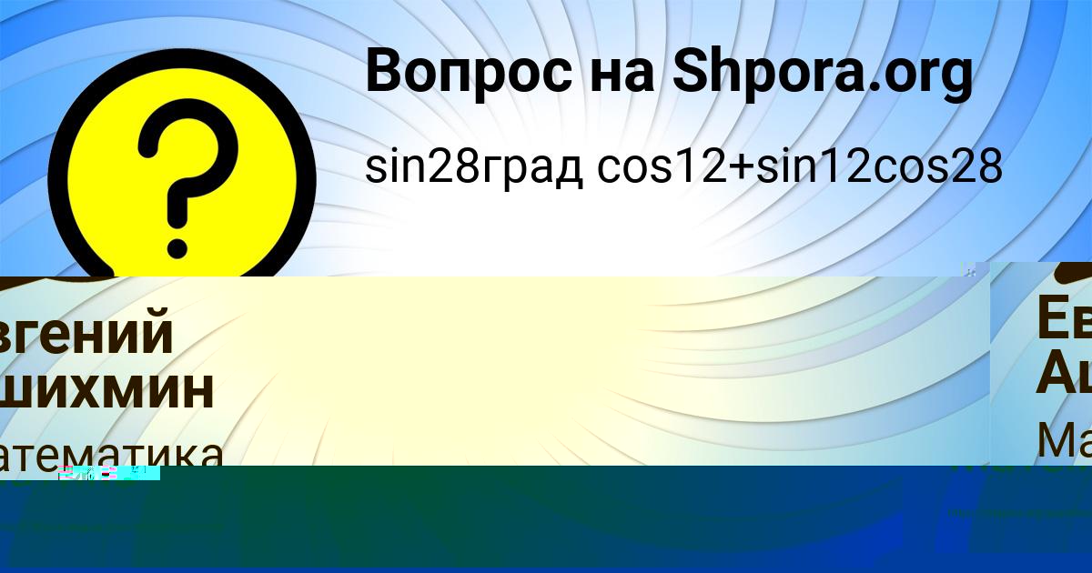 Картинка с текстом вопроса от пользователя Аида Глухова