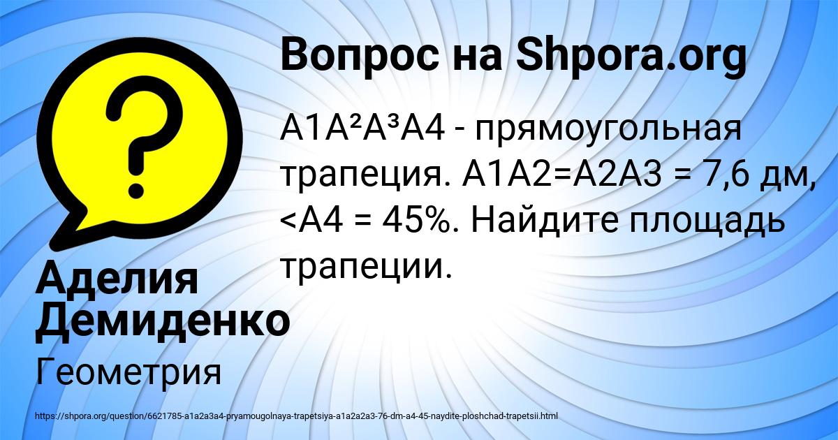Картинка с текстом вопроса от пользователя Аделия Демиденко