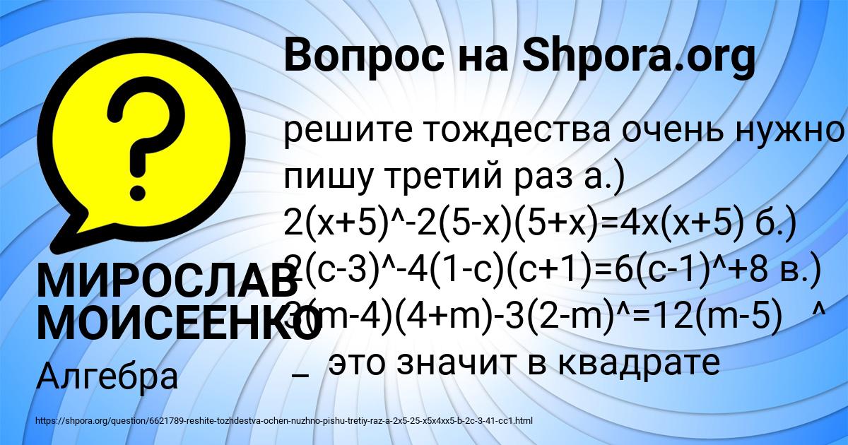 Картинка с текстом вопроса от пользователя МИРОСЛАВ МОИСЕЕНКО