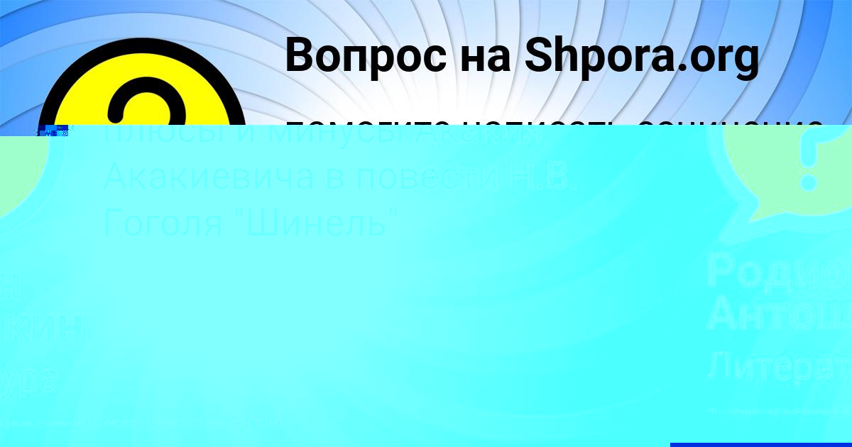 Картинка с текстом вопроса от пользователя Родион Антошкин