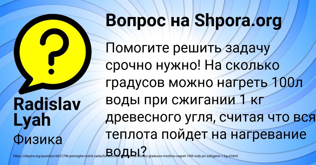 Картинка с текстом вопроса от пользователя Radislav Lyah