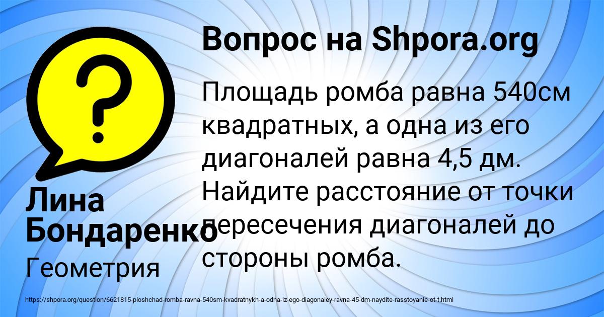 Картинка с текстом вопроса от пользователя Лина Бондаренко