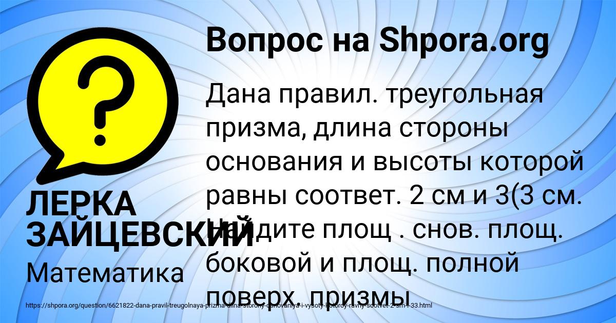 Картинка с текстом вопроса от пользователя ЛЕРКА ЗАЙЦЕВСКИЙ