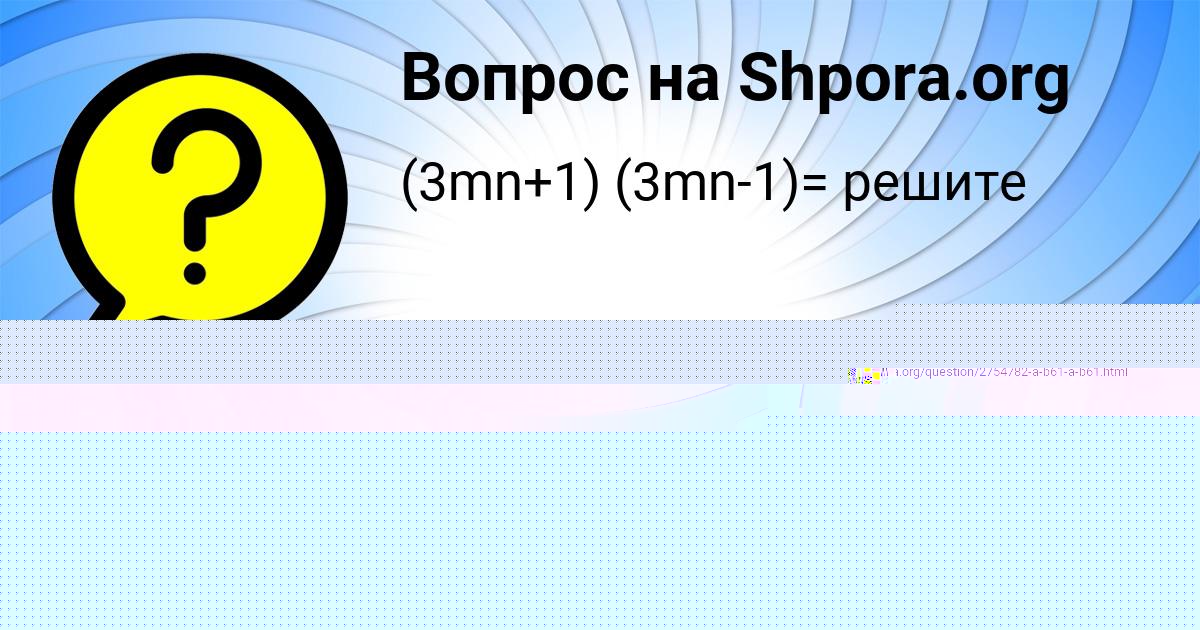 Картинка с текстом вопроса от пользователя Дашка Андрющенко