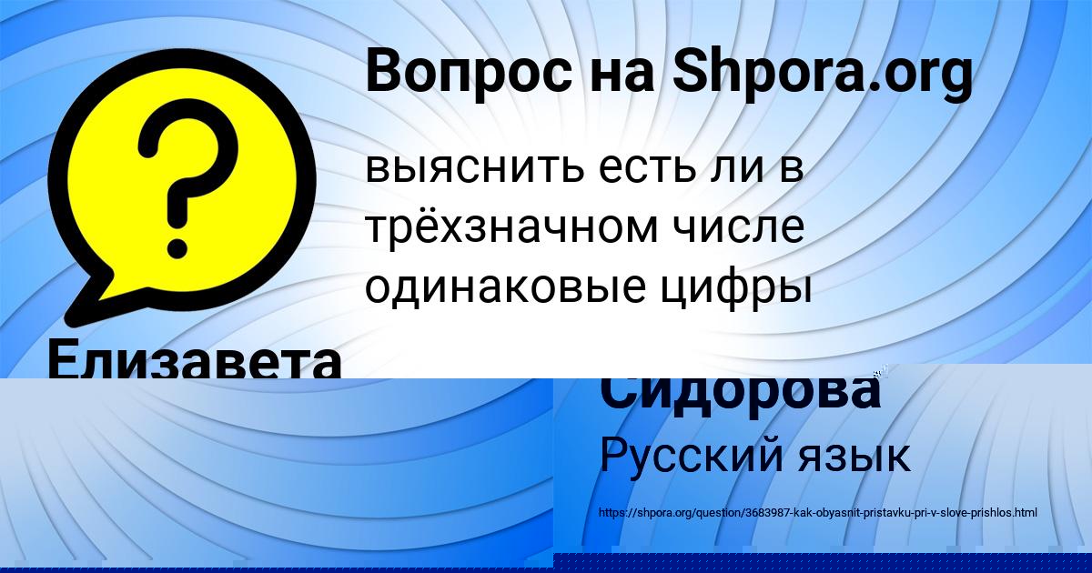 Картинка с текстом вопроса от пользователя Елизавета Мостовая