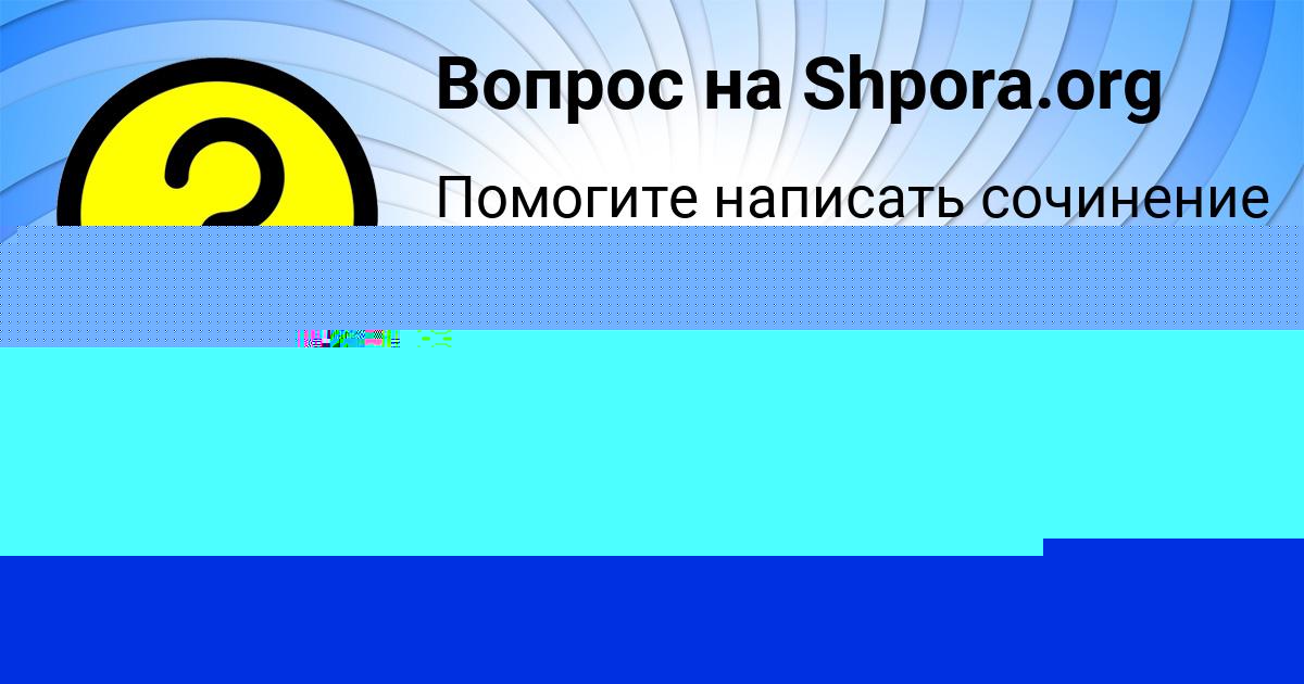 Картинка с текстом вопроса от пользователя ЛЮДА КАЗАЧЕНКО