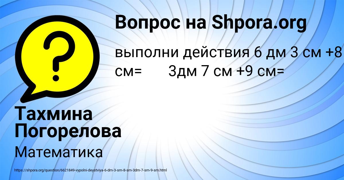Картинка с текстом вопроса от пользователя Тахмина Погорелова