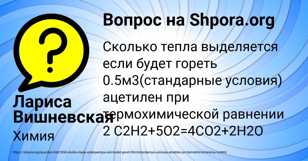 Картинка с текстом вопроса от пользователя Лариса Вишневская