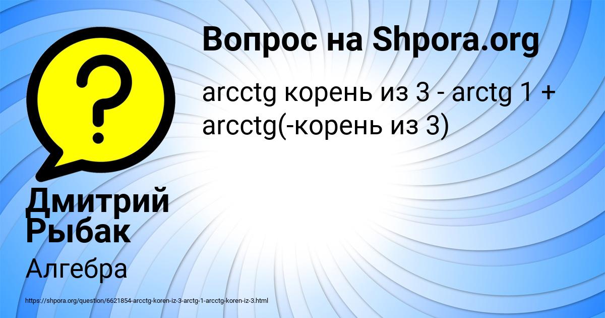 Картинка с текстом вопроса от пользователя Дмитрий Рыбак