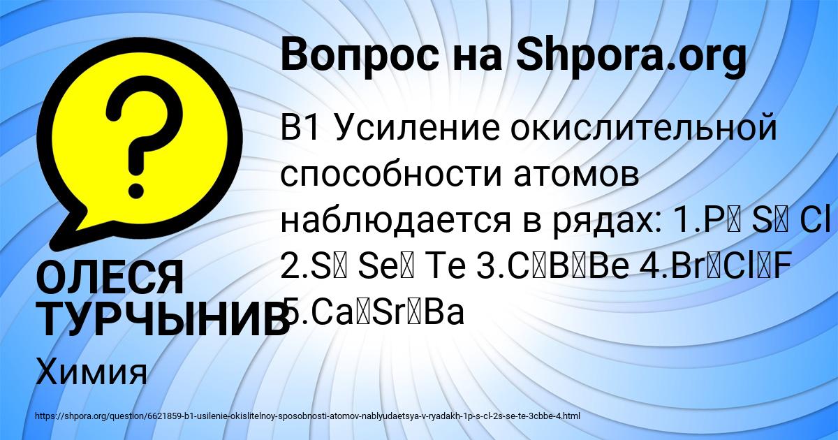 Картинка с текстом вопроса от пользователя ОЛЕСЯ ТУРЧЫНИВ