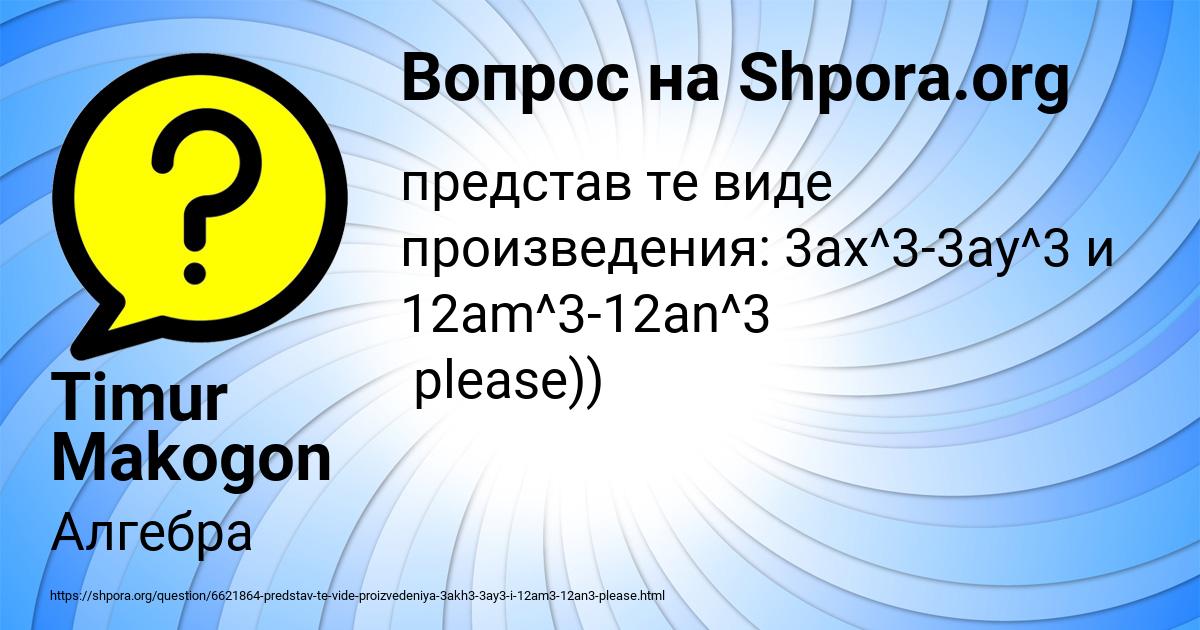 Картинка с текстом вопроса от пользователя Timur Makogon